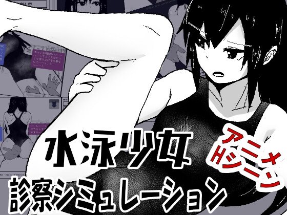 Swimming Girl Examination Simulator