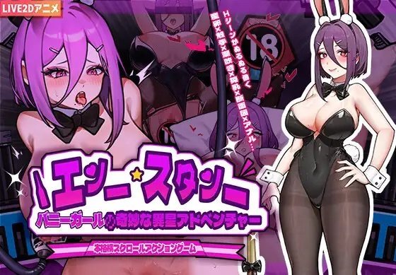 Bunny Girl's Strange Alien Adventure