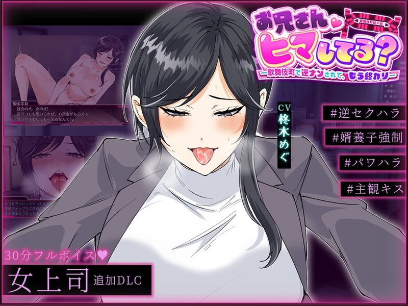 Screenshot 1 from Big Brother, Are You Free? - Female Boss Himejou Mari DLC