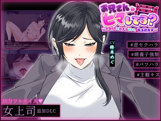 Big Brother, Are You Free? - Female Boss Himejou Mari DLC