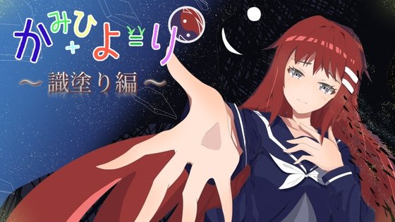 Kami Hiyori: Recognition Painter