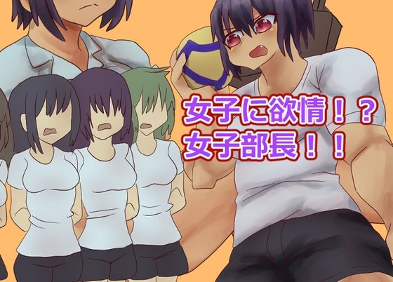Get Horny for Girls!? Female Club President