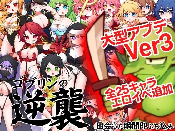 Goblins Strike Back: Instant Fuck Heroines