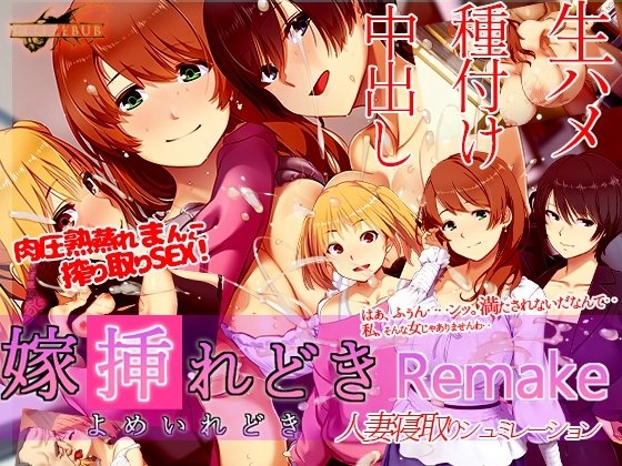 Bride Insertion Time Remake