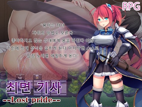 Knight of Desire --Lost pride--