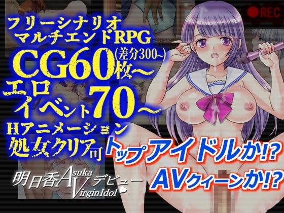 Asuka Virgin Idol Debut