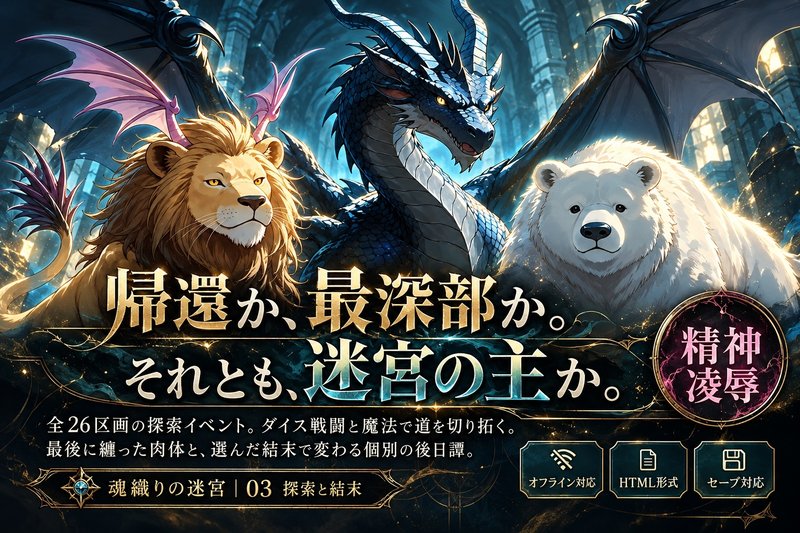 Screenshot 3 from Soul Weaver's Labyrinth