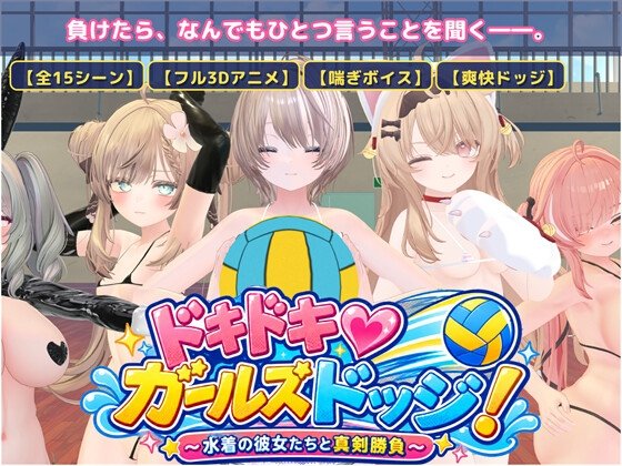 Скриншот 1 из игры «Доки Доки Девушки Додж»