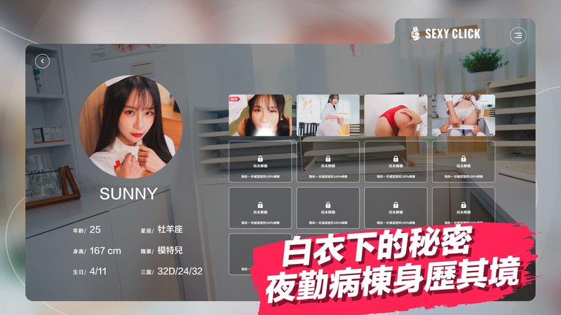 Screenshot 4 from SexyClick - Sunny