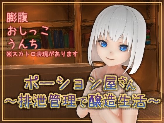 Potion Shop: Brewing Life With Excretion Management