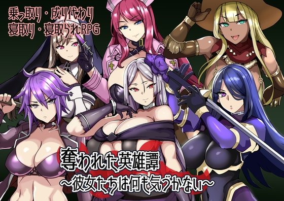 Stolen Hero Tales: They Notice Nothing