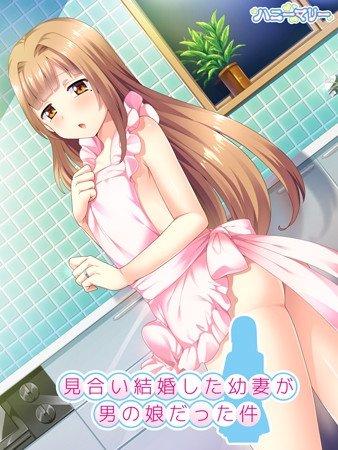 The Young Wife From an Arranged Marriage Was an Otokonoko