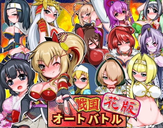 Sengoku Auto Battle Flower