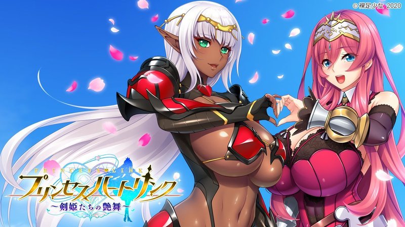 Princess Heart Link ~Sword Princesses' Sensual Dance~