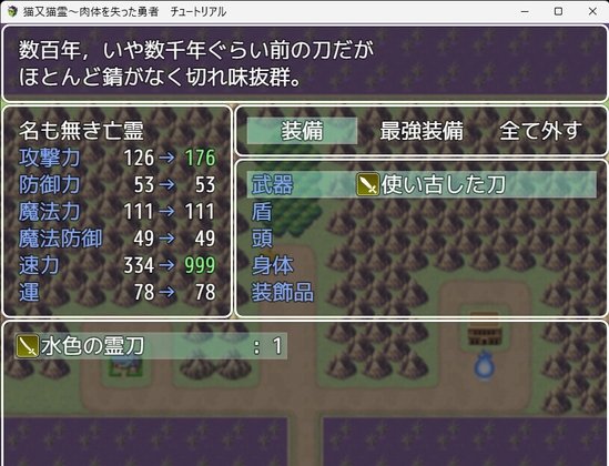 Nekomata Spirit: Hero Without Body Tutorial