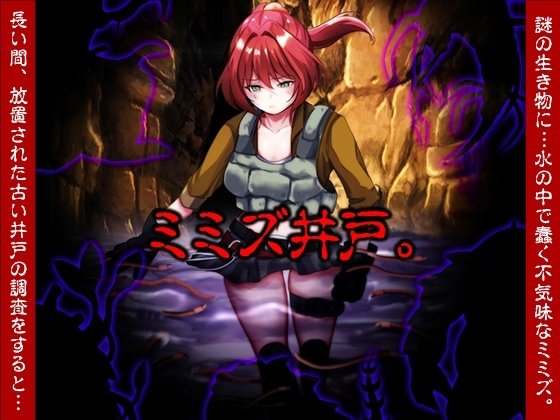 Mimizu Well
