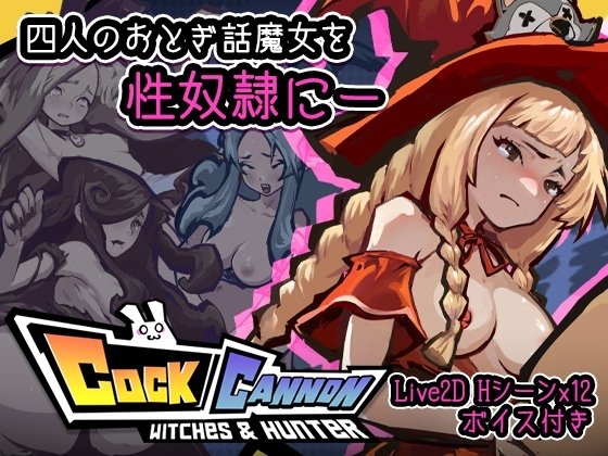 Cock Cannon