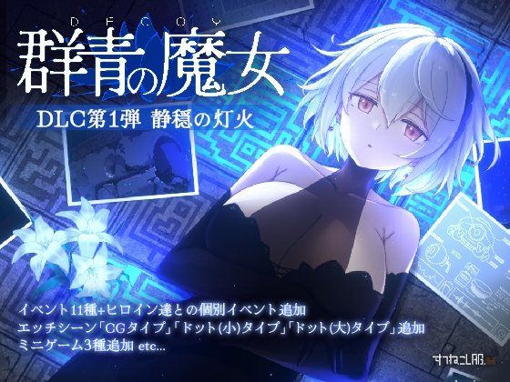DECOY Gunjo no Majo DLC 1: Seion no Akari