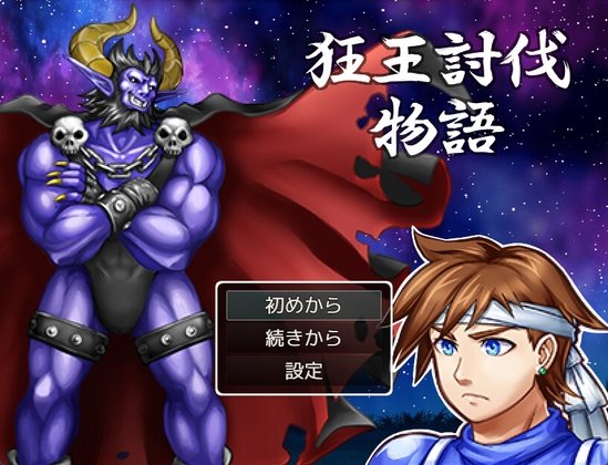Mad King Subjugation Story