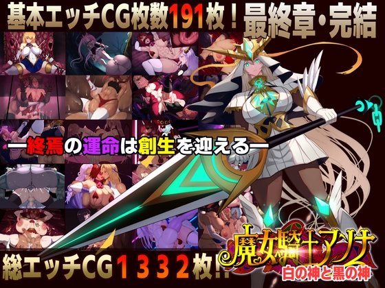 Witch Knight Anna: White God and Black God - Final Chapter