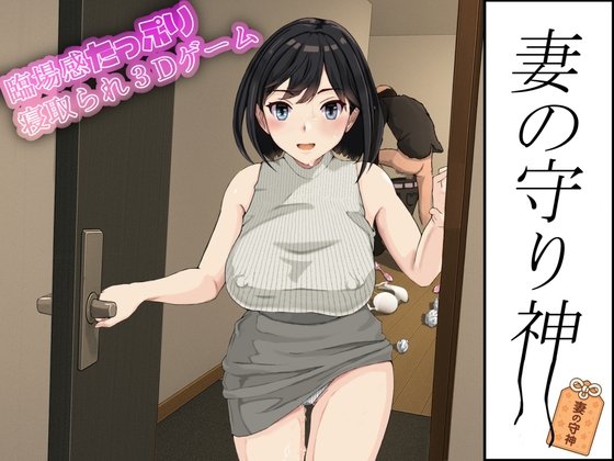 Tsuma no Mamorigami