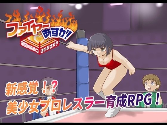 Fire Asuka! ~That Cute Girl is a Jobber!?~