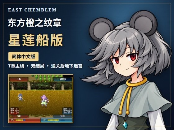 Touhou Orange Crest: Starship Lotus Edition
