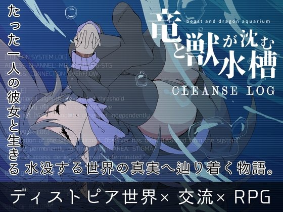 Dragon and Beast Sinking Tank CLEANSE LOG