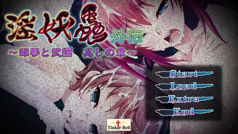 Inyouchuu: Side Story Chapter of the Omen of Mikoto and Takeru