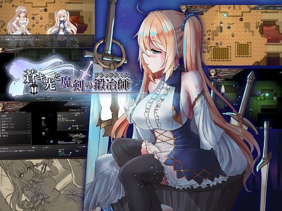 Azure Light and the Blacksmith of Magic Swords