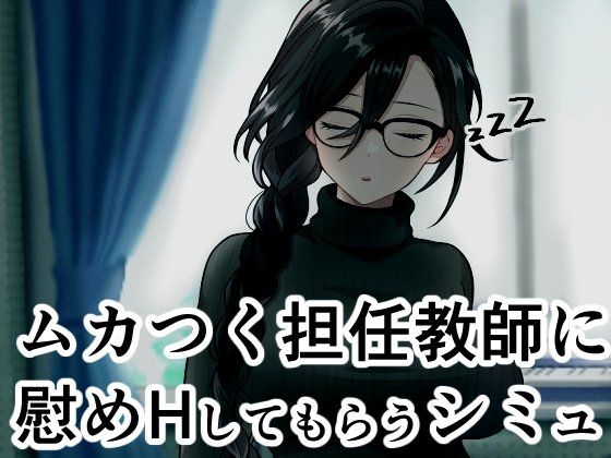 Comfort from Irritating Homeroom Teacher Simulator