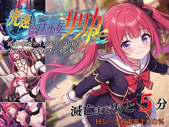 Light Speed Magical Girl Sarika Re