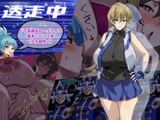 Tosochu: Invisible Run for Money