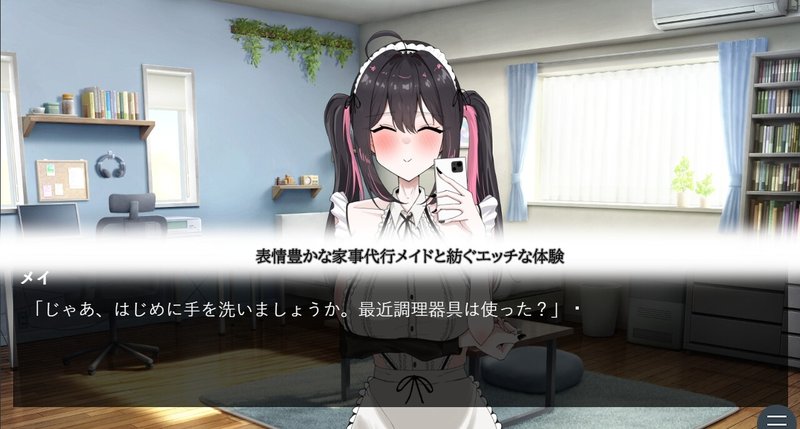 Screenshot 1 from Maid Ecchi