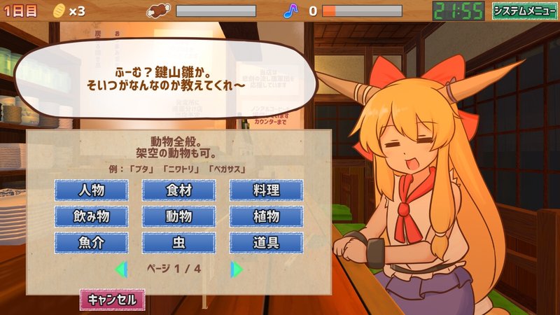 Screenshot 3 from Drinking with Suika