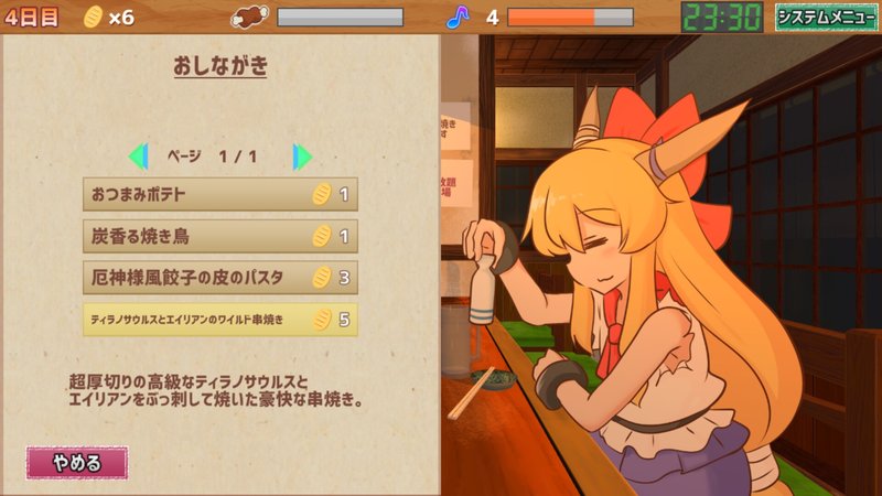 Screenshot 6 from Drinking with Suika