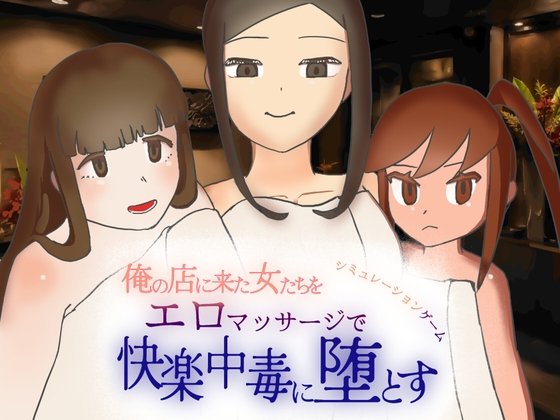 Erotic Massage Shop Simulation