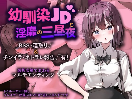 Childhood Friend JD and Three Days of Lust