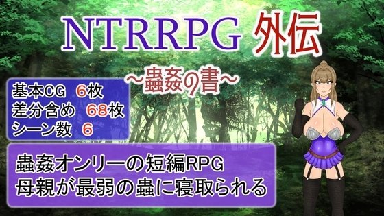 NTRRPG Gaiden: The Book of Insect Defilement