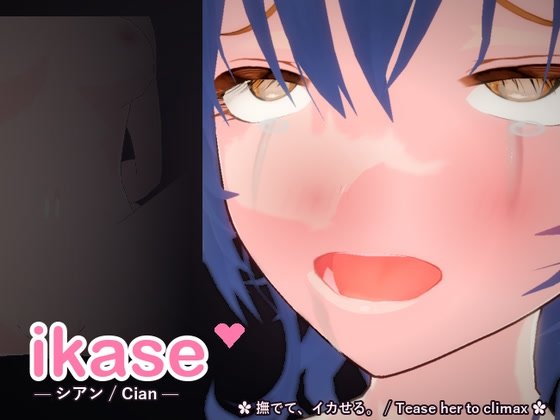 ikase ~Cyan~