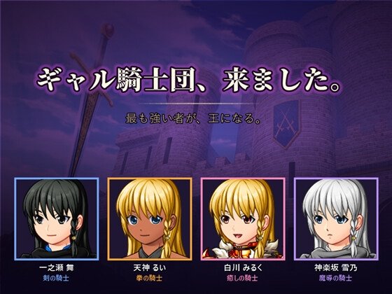 Gal Knights Have Arrived