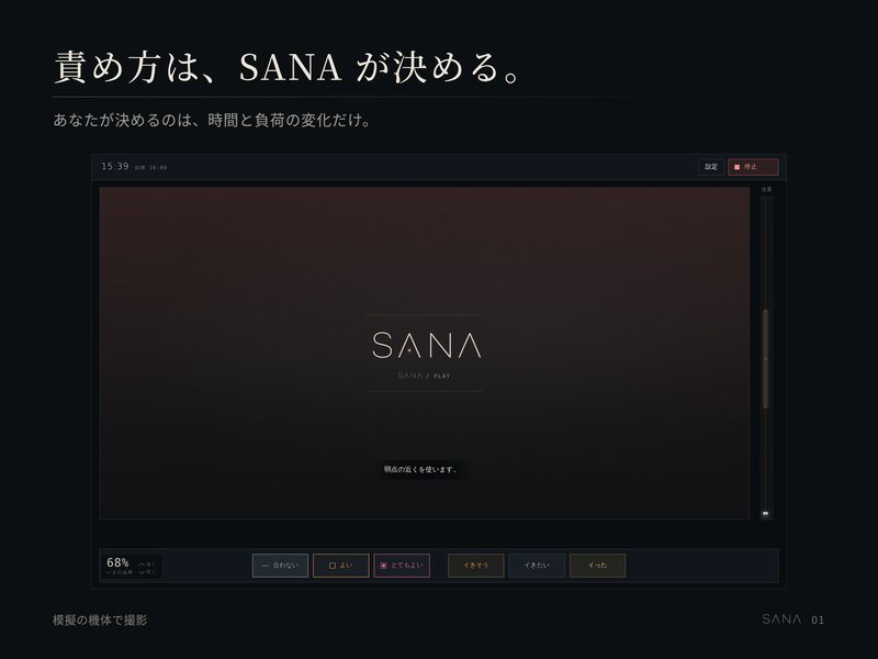 Screenshot 1 from SANA - Stroke Device Control Software