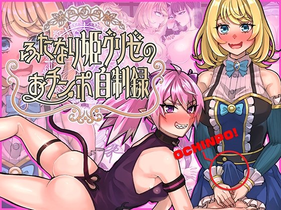 Futanari Princess Grisé's Penis Self-Restraint Record