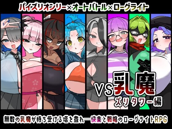 VS Milk Demon: Zuri Tower Edition