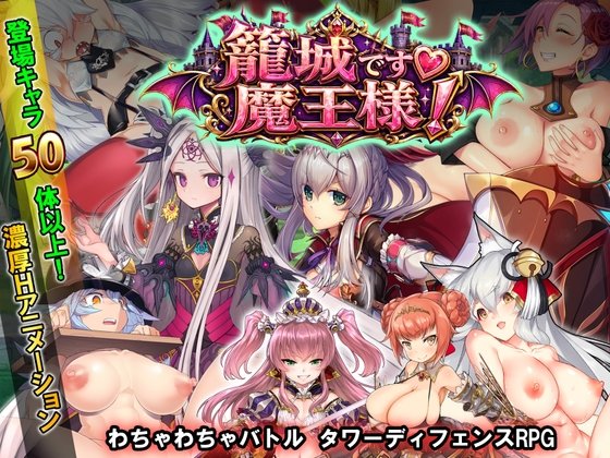 Demon King's Castle Confinement ♡