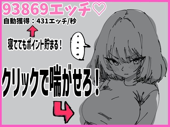 Click the Girl! Earn Points While Sleeping to Unlock Her Fully Naked ♡! Collect Ecchi Points!