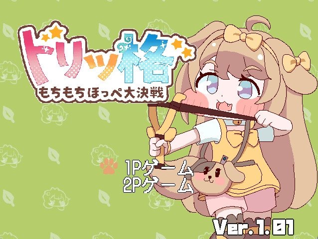 Screenshot 1 from Trigger Mochimochi Cheek Great Battle
