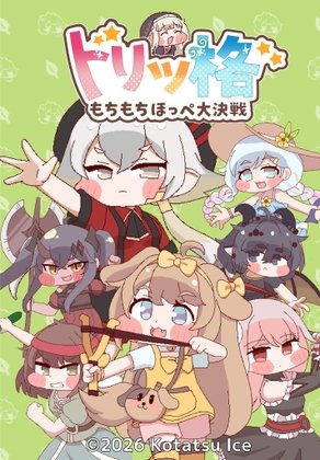 Trigger Mochimochi Cheek Great Battle