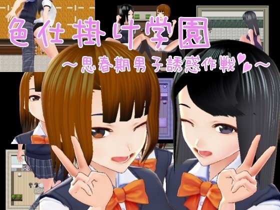 Seduction Academy: Horny Male Temptation Plan