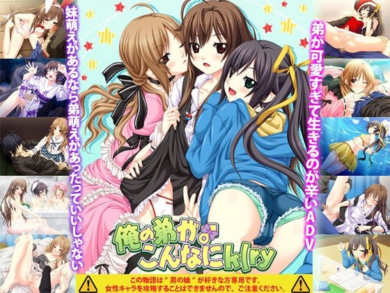Ore no Otouto ga Konna ni